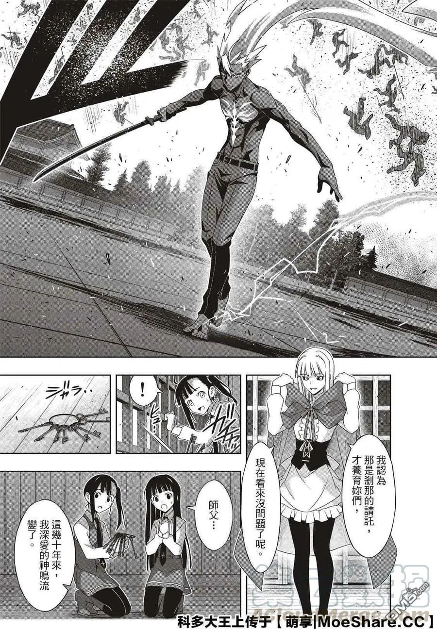 Stage.171 不死的怪物 第37页
