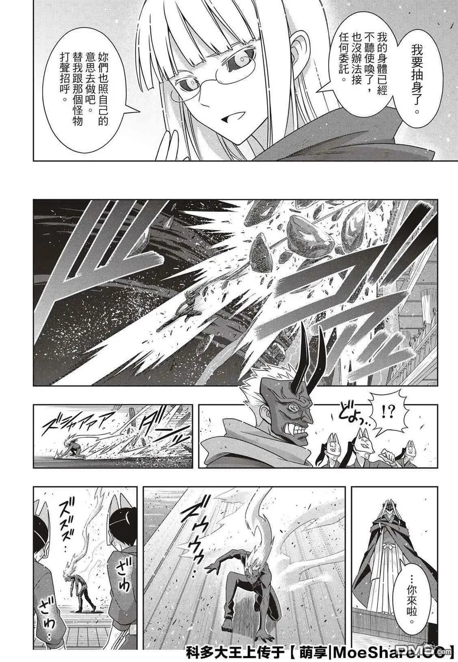 Stage.171 不死的怪物 第38页