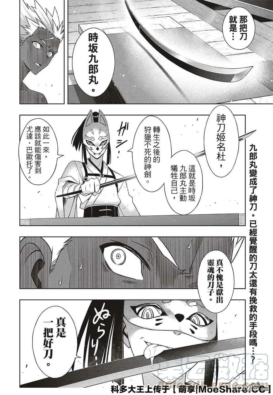Stage.171 不死的怪物 第40页