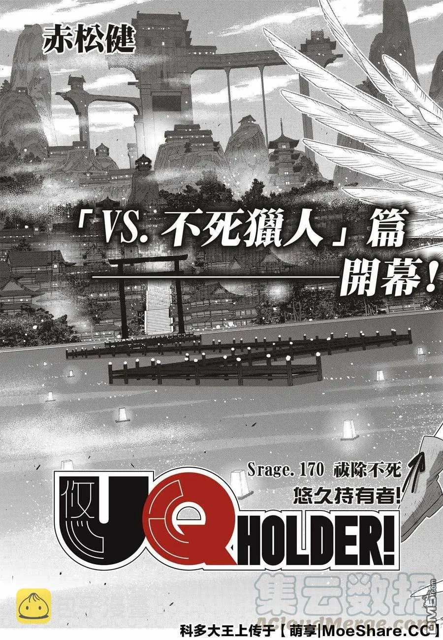 Stage.170 不死祓除 第4页