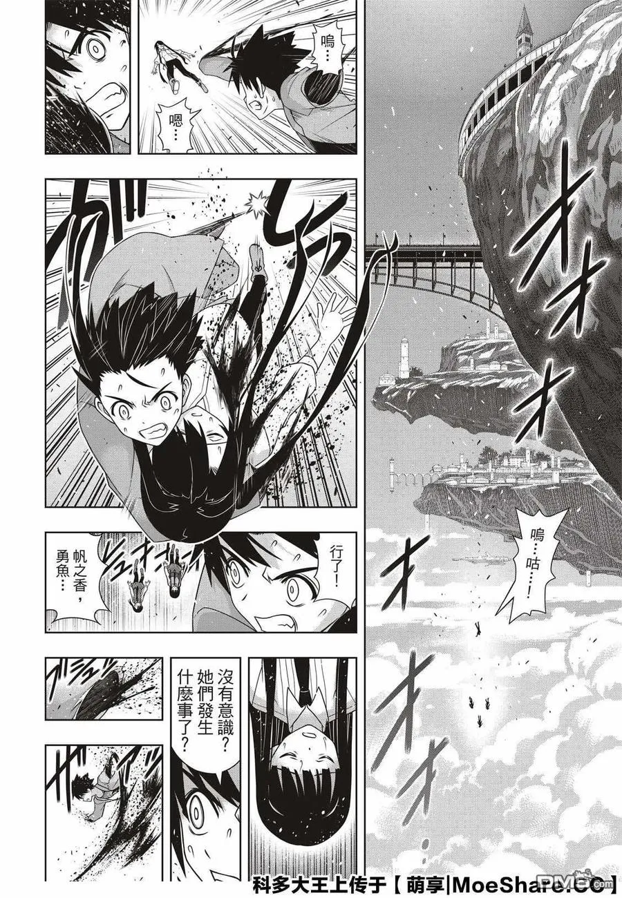 Stage.170 不死祓除 第5页