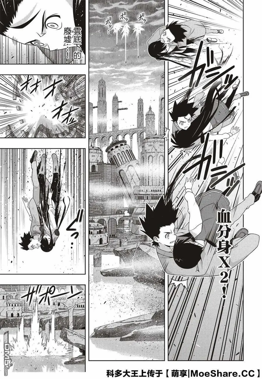 Stage.170 不死祓除 第6页