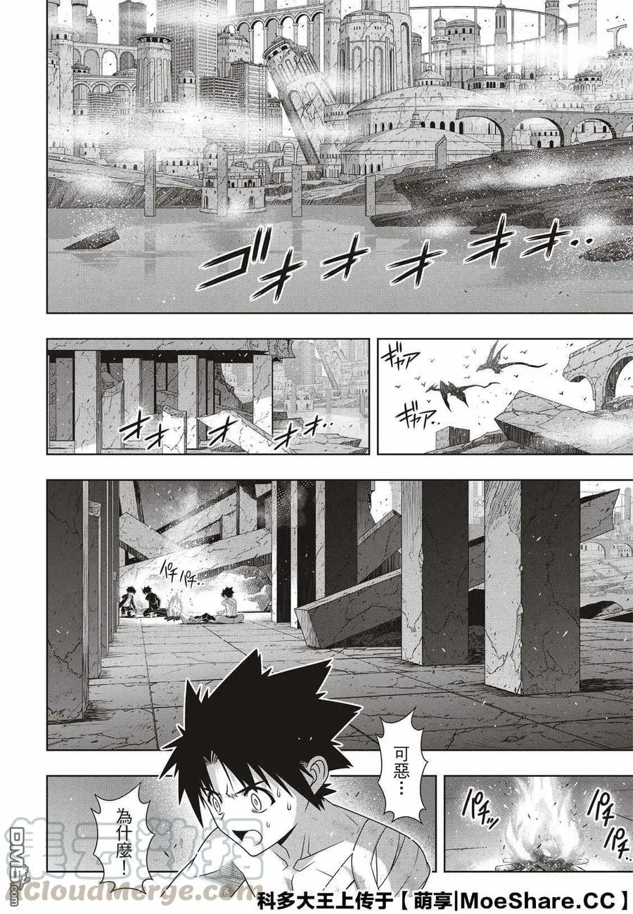 Stage.170 不死祓除 第7页