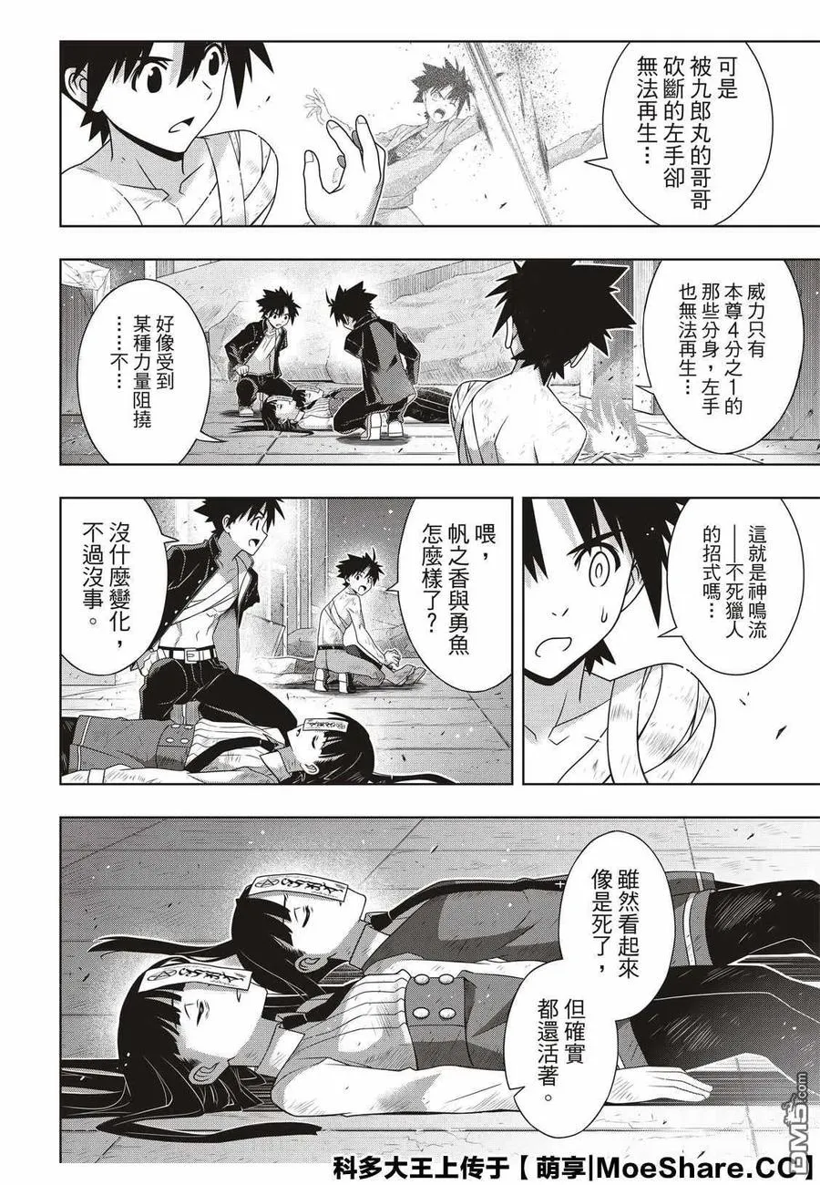 Stage.170 不死祓除 第9页