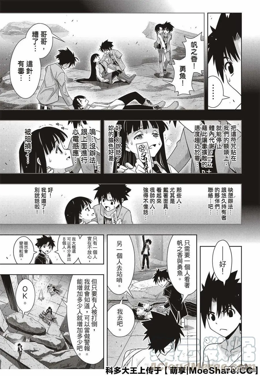 Stage.170 不死祓除 第10页