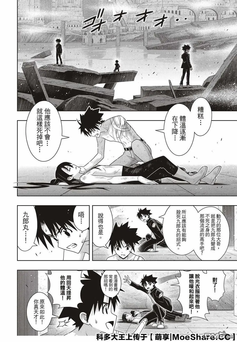 Stage.170 不死祓除 第11页
