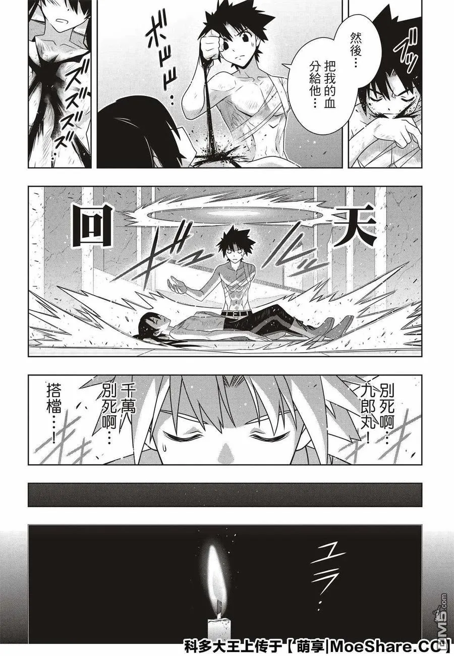 Stage.170 不死祓除 第12页