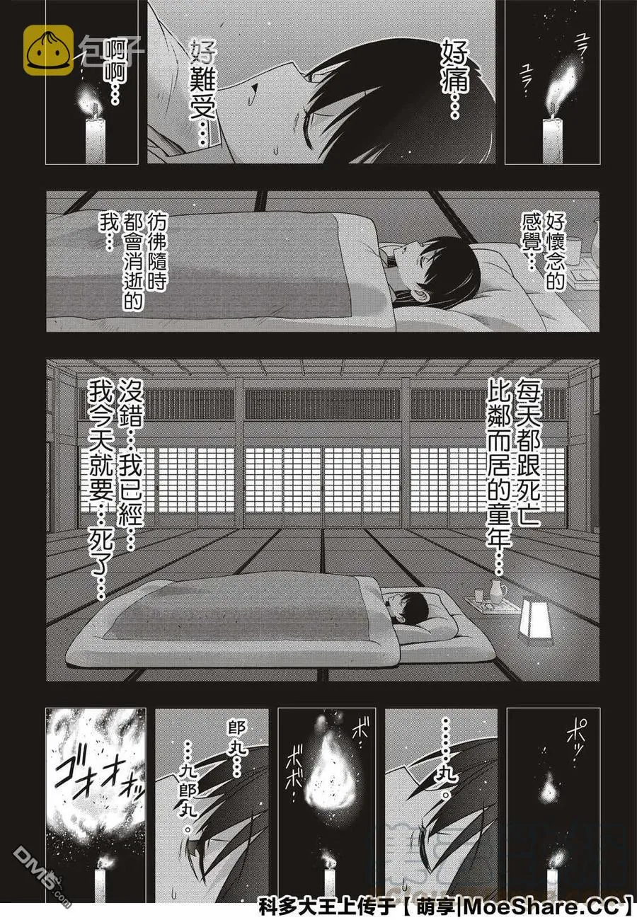 Stage.170 不死祓除 第13页