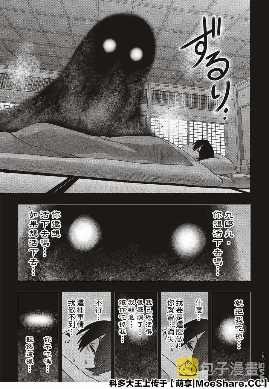 Stage.170 不死祓除 第14页