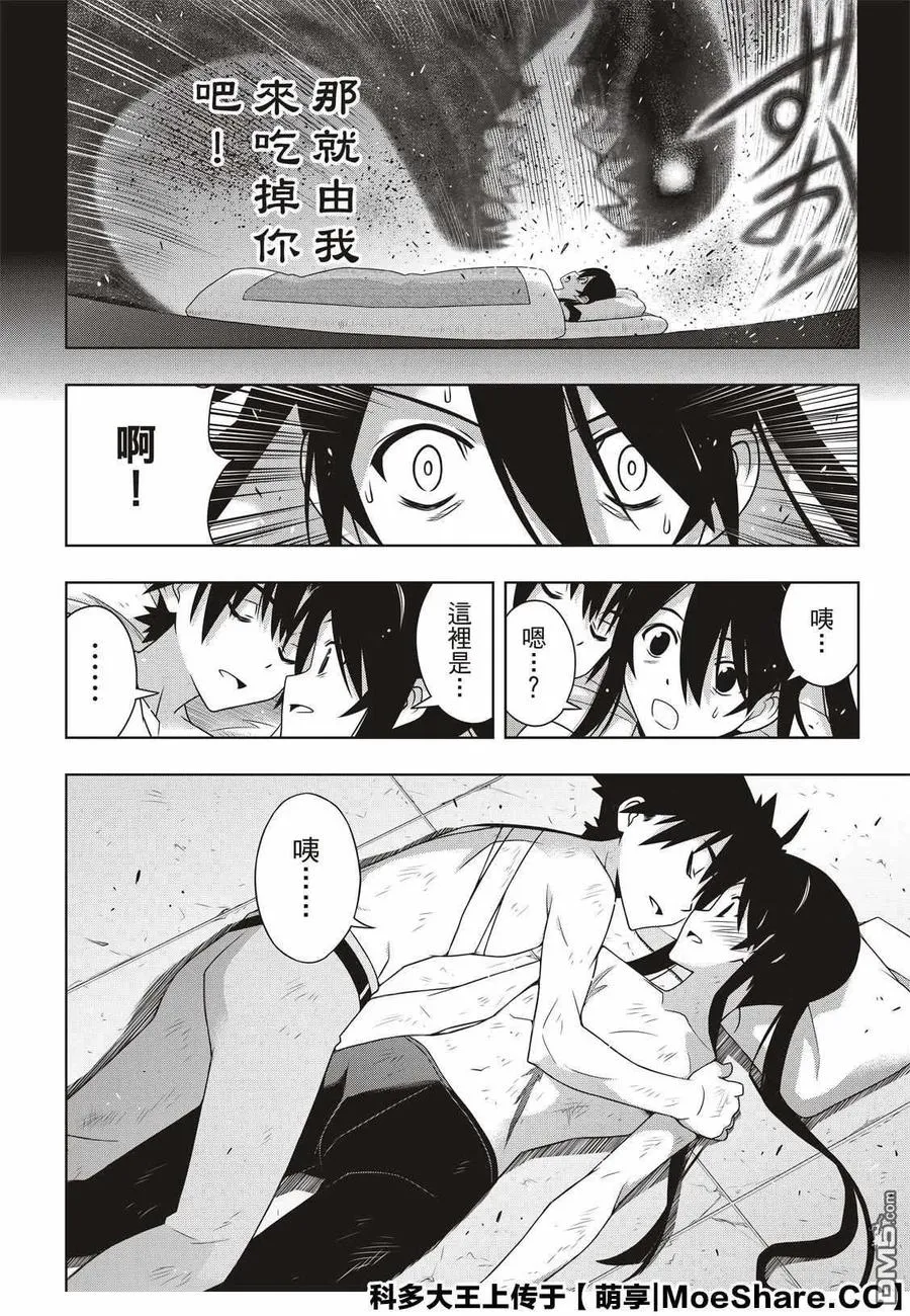 Stage.170 不死祓除 第15页
