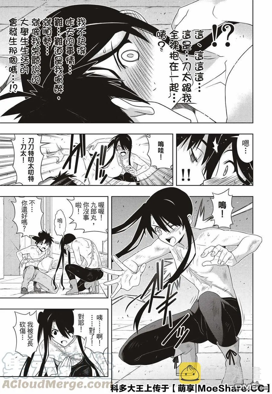 Stage.170 不死祓除 第16页