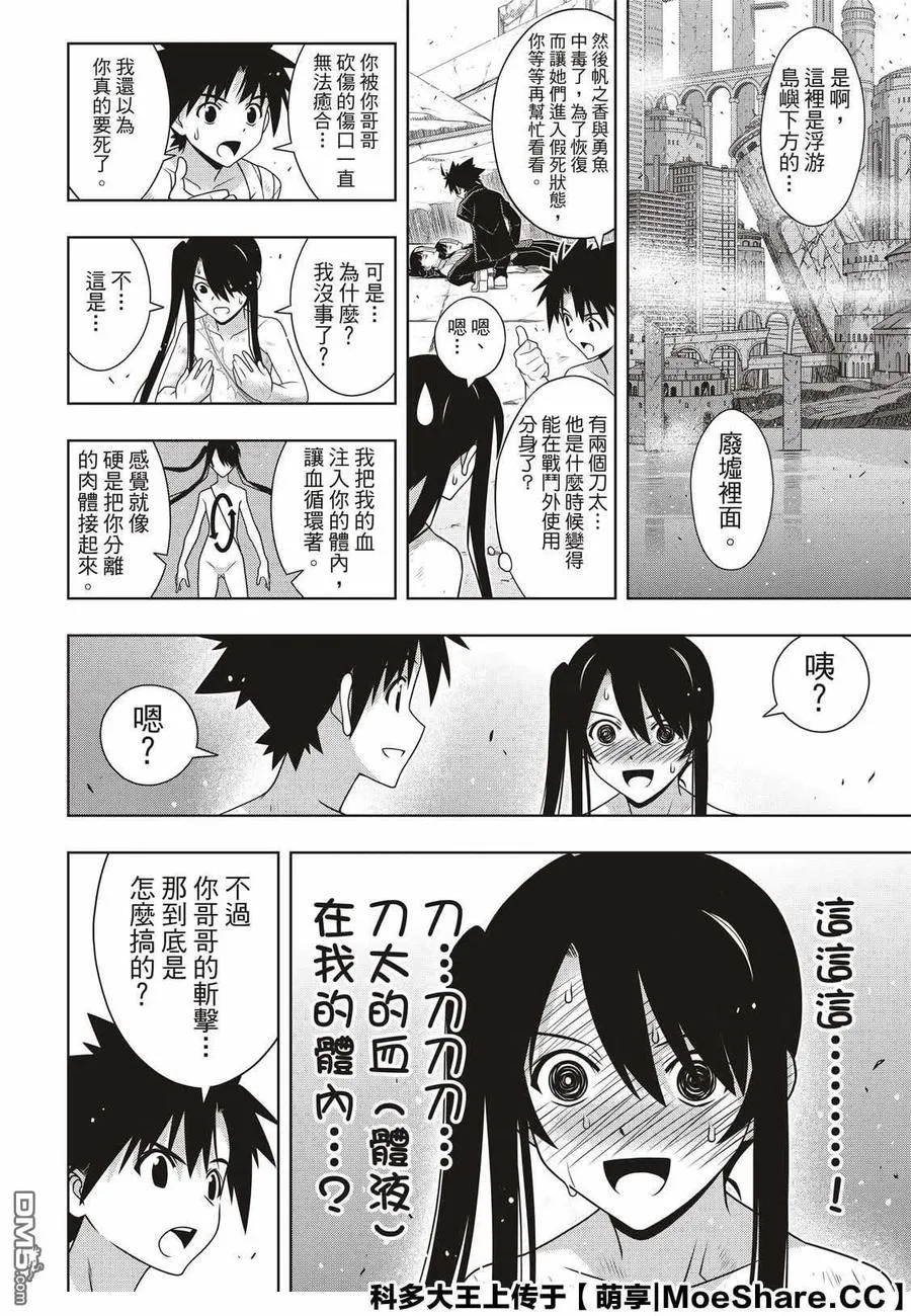 Stage.170 不死祓除 第17页