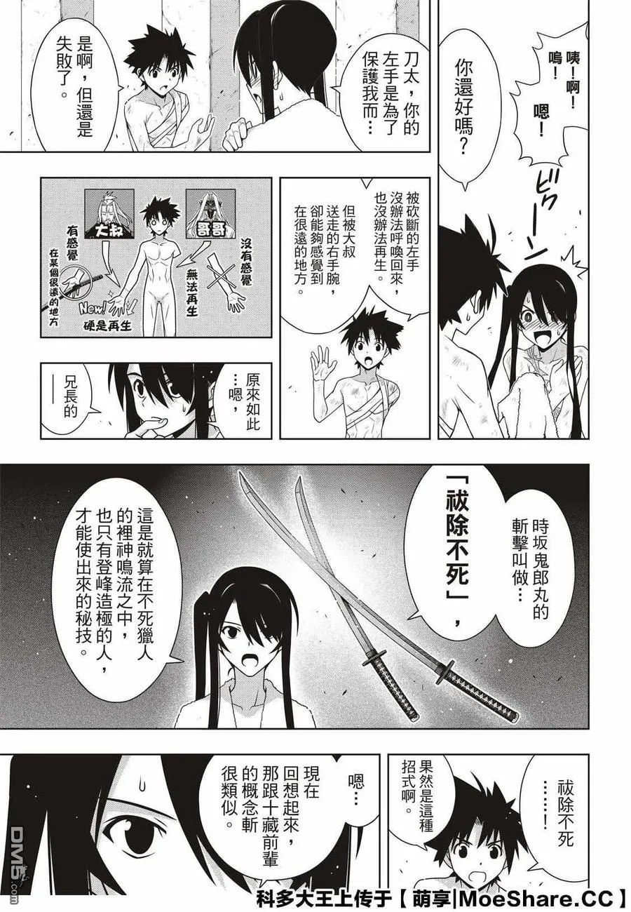 Stage.170 不死祓除 第18页