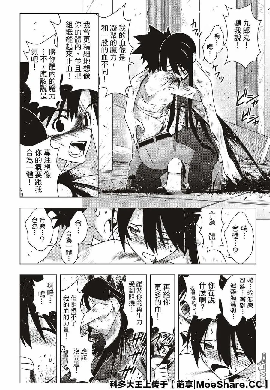 Stage.170 不死祓除 第21页