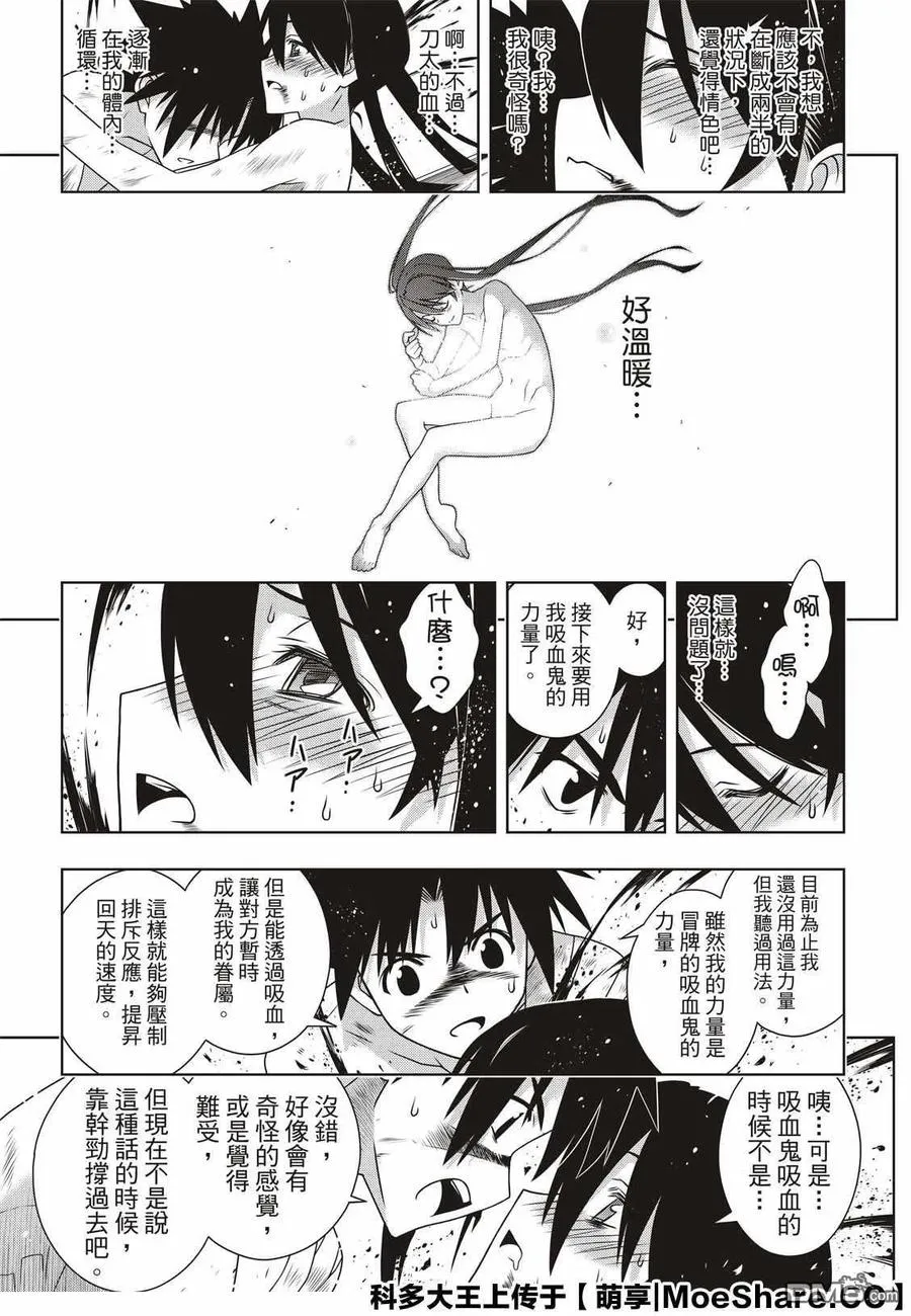 Stage.170 不死祓除 第24页