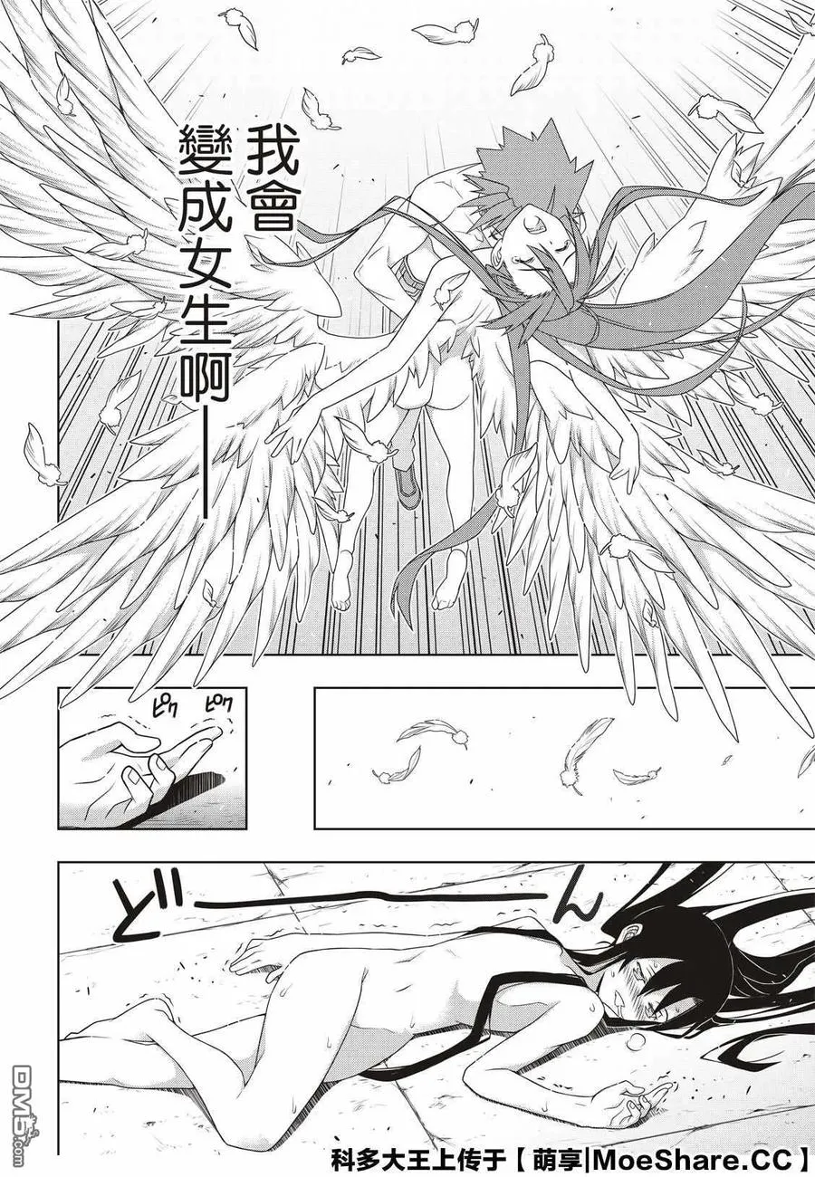 Stage.170 不死祓除 第27页