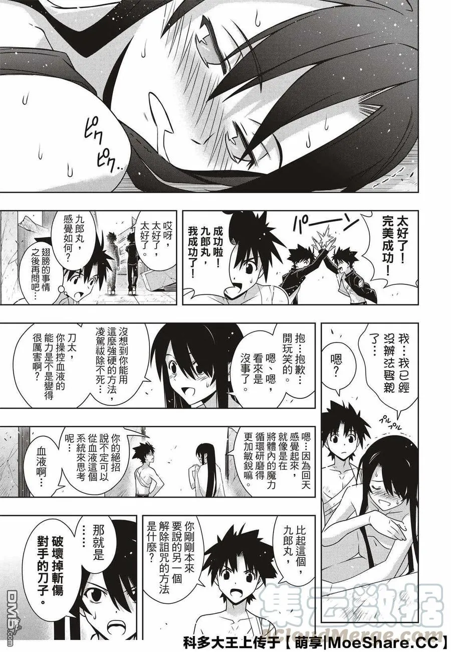 Stage.170 不死祓除 第28页