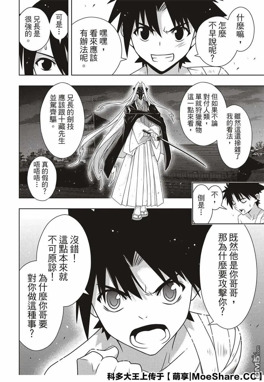 Stage.170 不死祓除 第29页