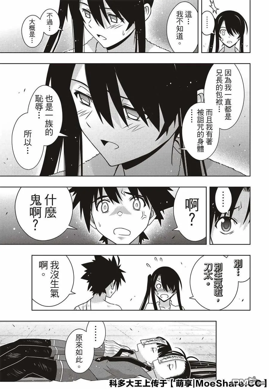 Stage.170 不死祓除 第30页