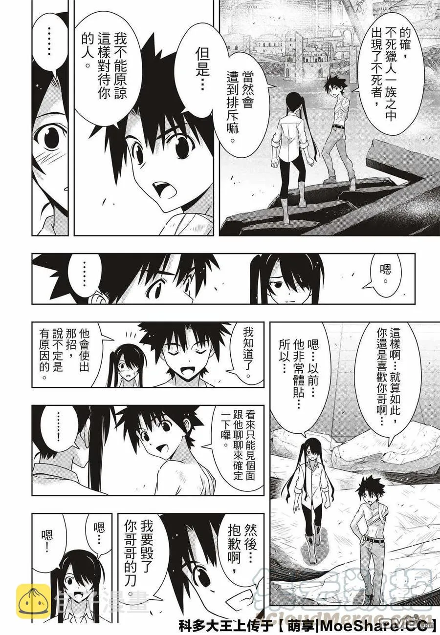 Stage.170 不死祓除 第31页