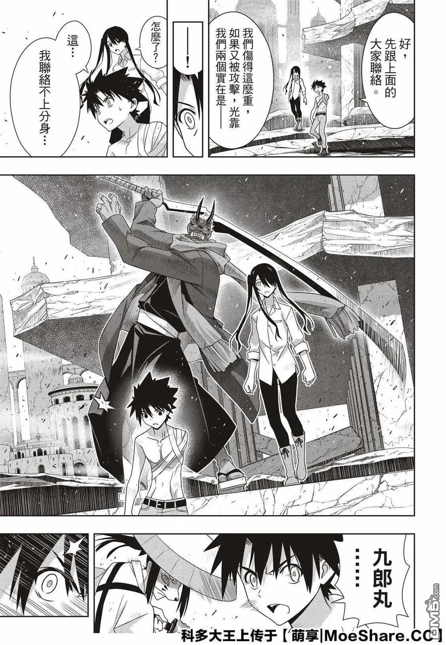 Stage.170 不死祓除 第32页