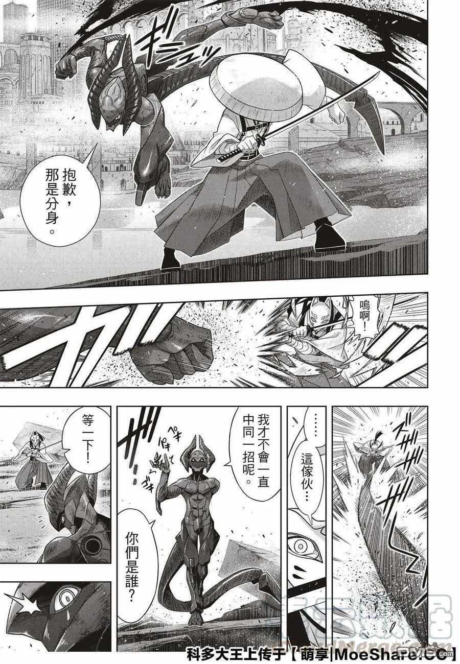 Stage.170 不死祓除 第34页