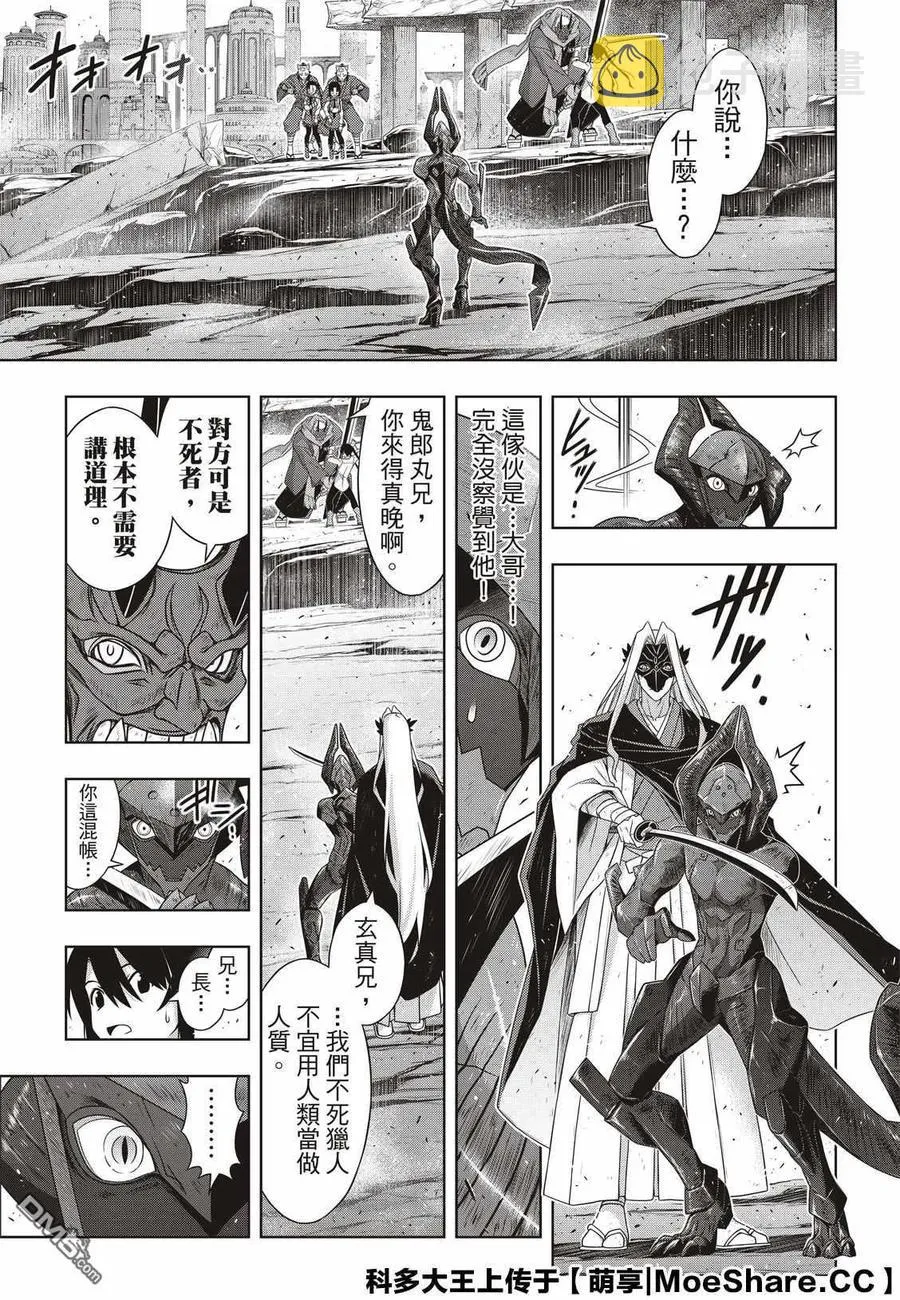 Stage.170 不死祓除 第36页