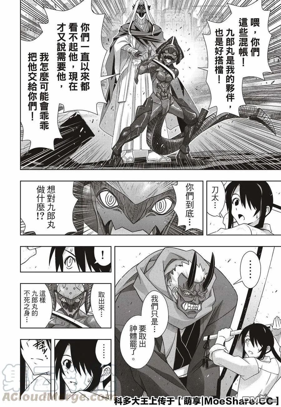 Stage.170 不死祓除 第37页