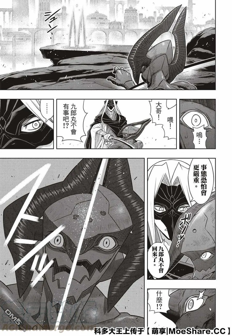Stage.170 不死祓除 第40页