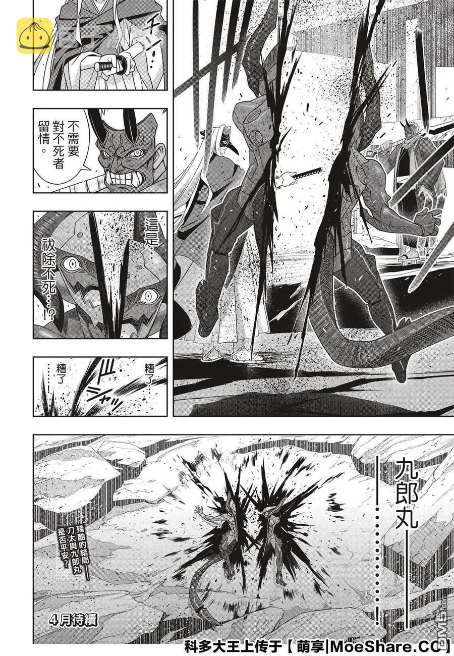 Stage.170 不死祓除 第41页
