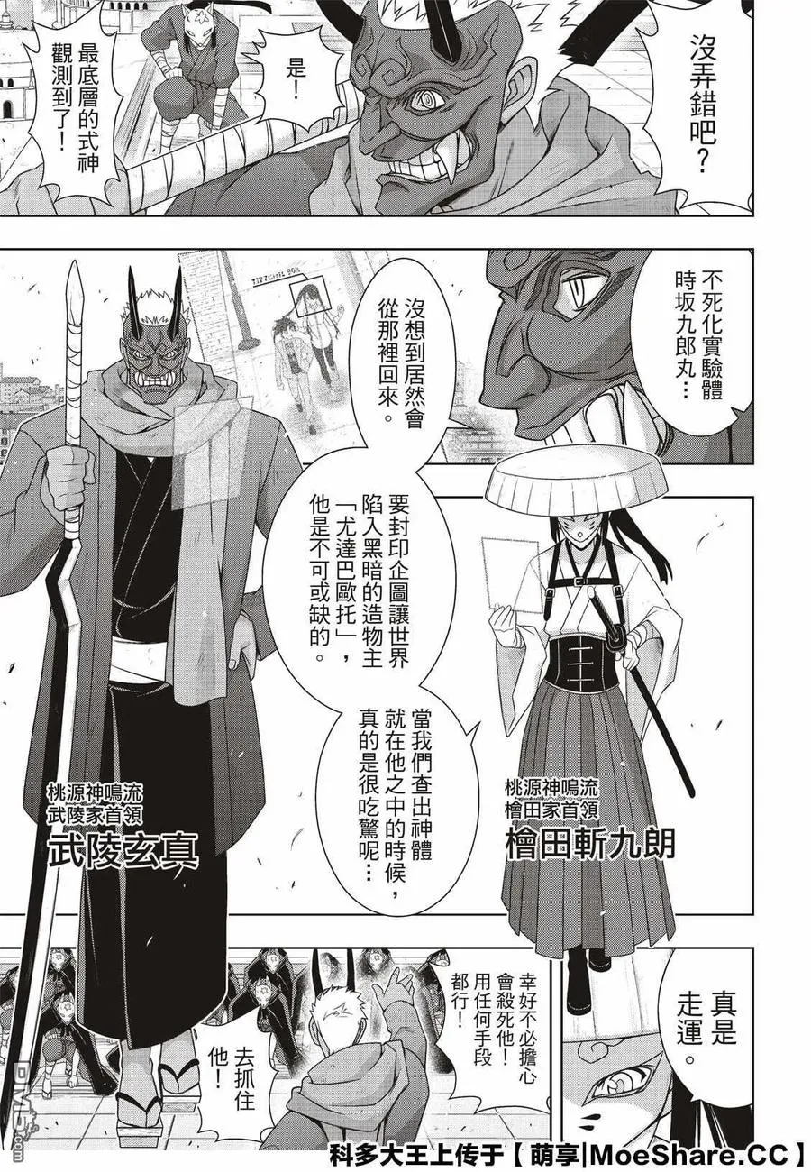 Stage.169 不死猎人 第24页