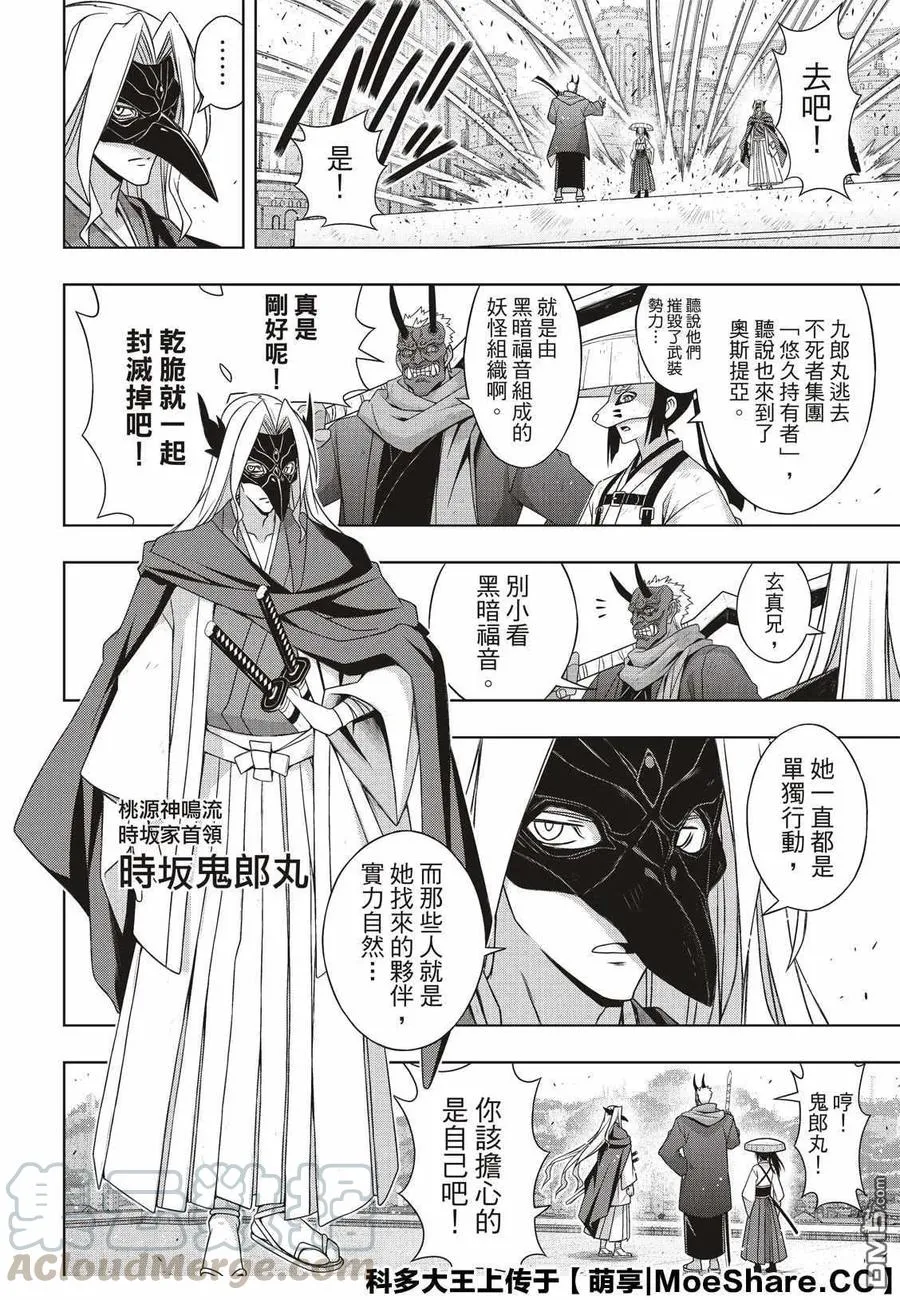 Stage.169 不死猎人 第25页