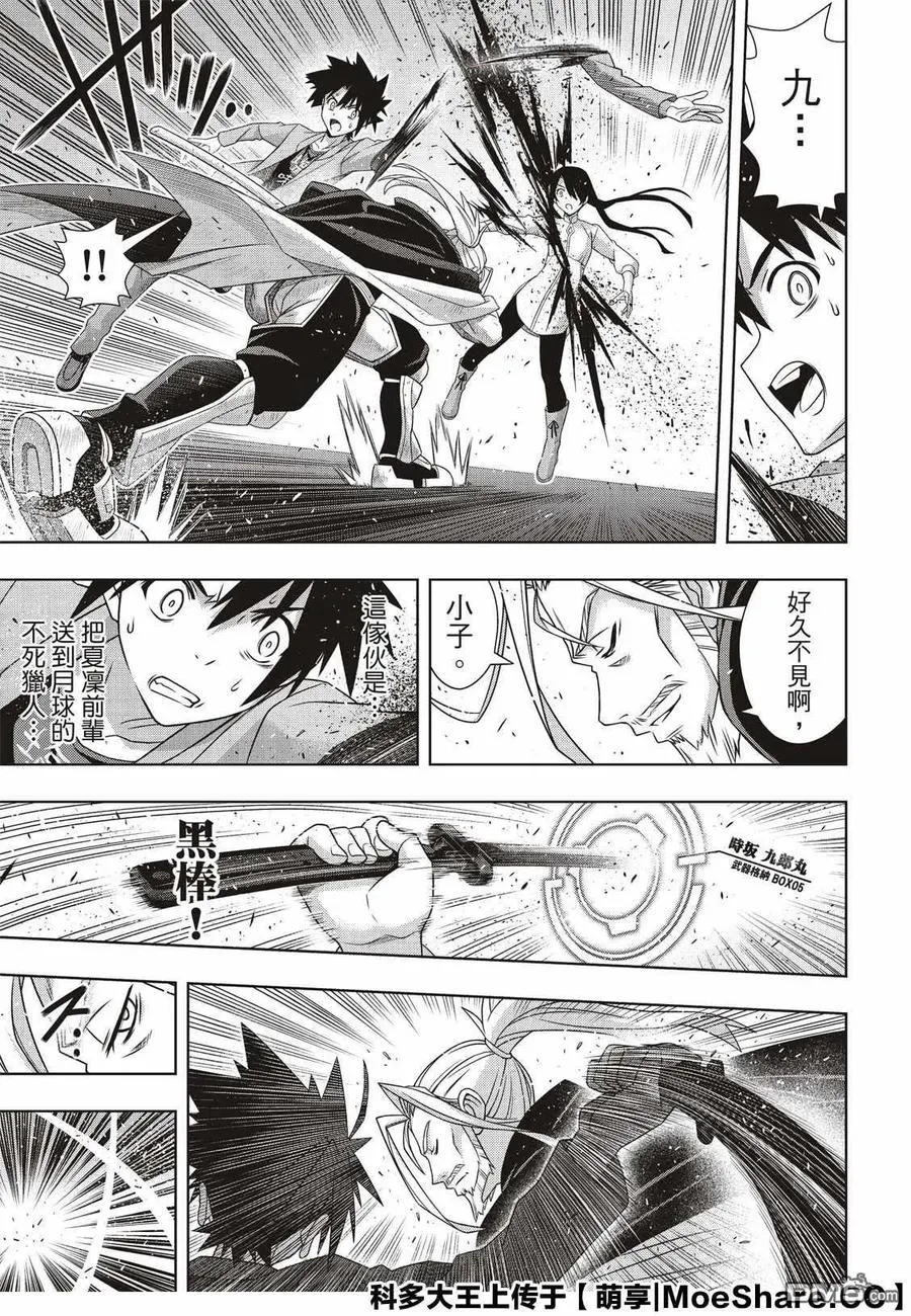 Stage.169 不死猎人 第38页