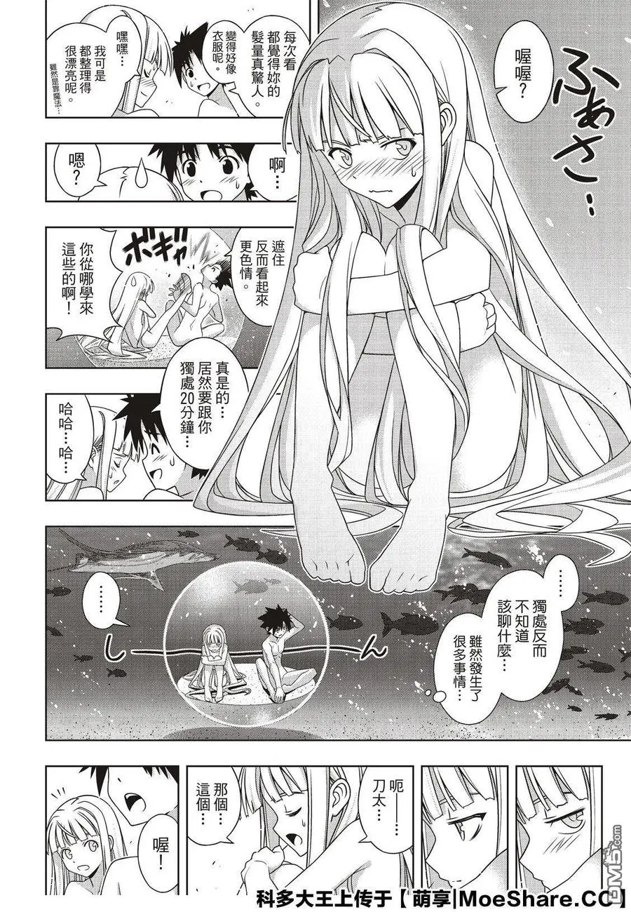 Stage.168 幸福的模样 第6页