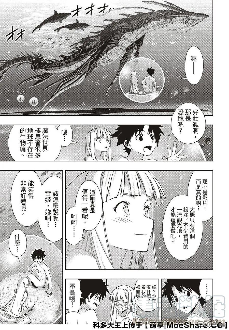 Stage.168 幸福的模样 第7页