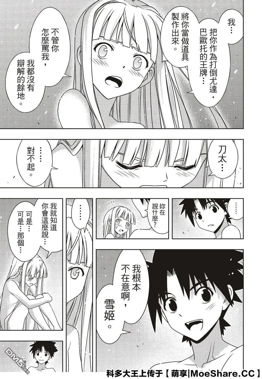 Stage.168 幸福的模样 第9页