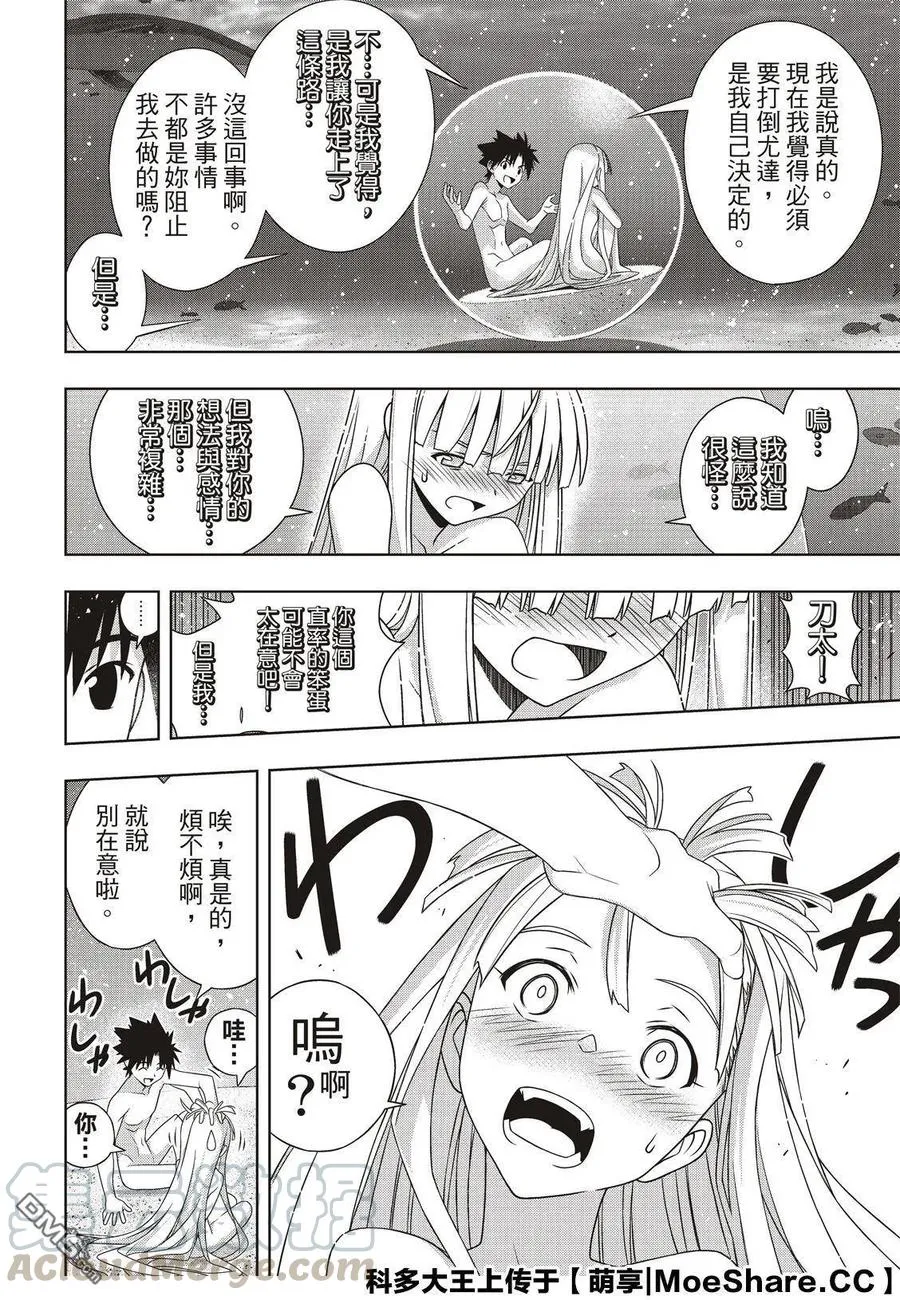 Stage.168 幸福的模样 第10页