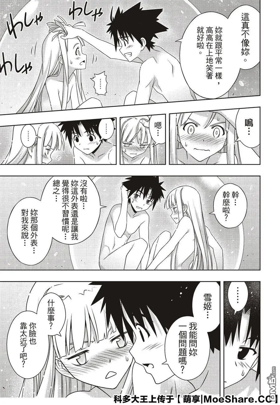 Stage.168 幸福的模样 第11页