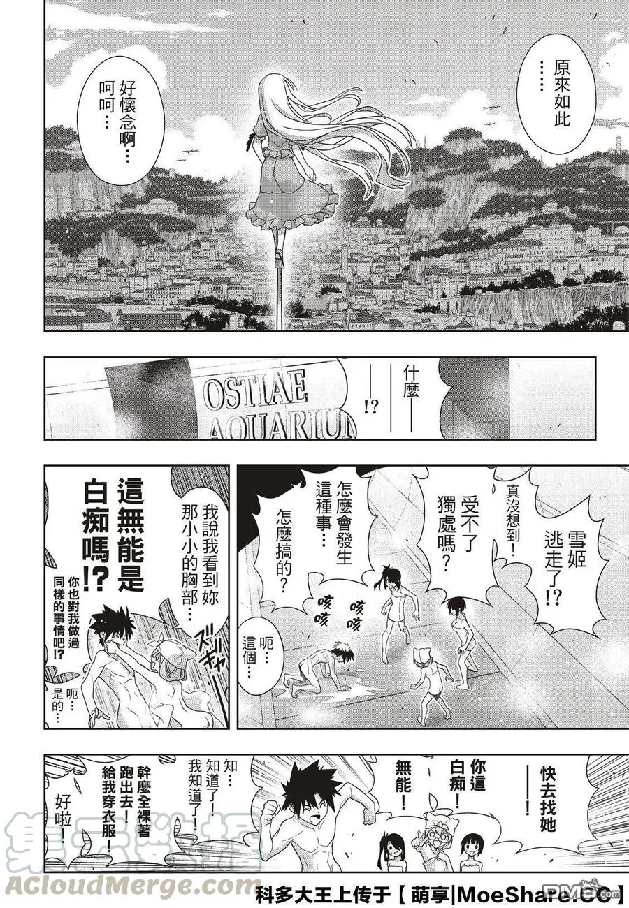 Stage.168 幸福的模样 第16页