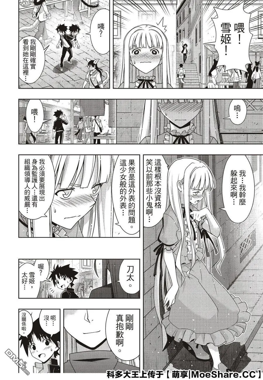 Stage.168 幸福的模样 第18页