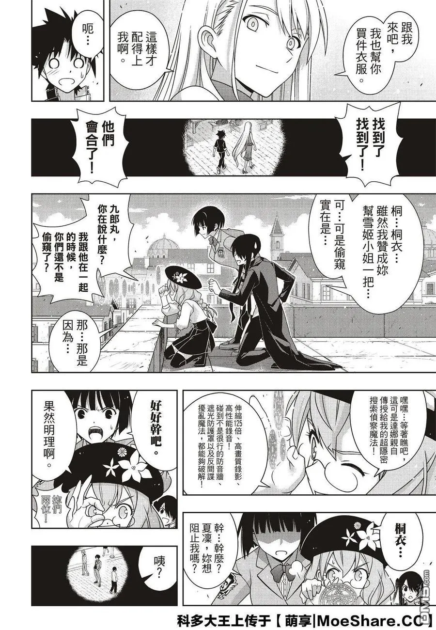 Stage.168 幸福的模样 第20页