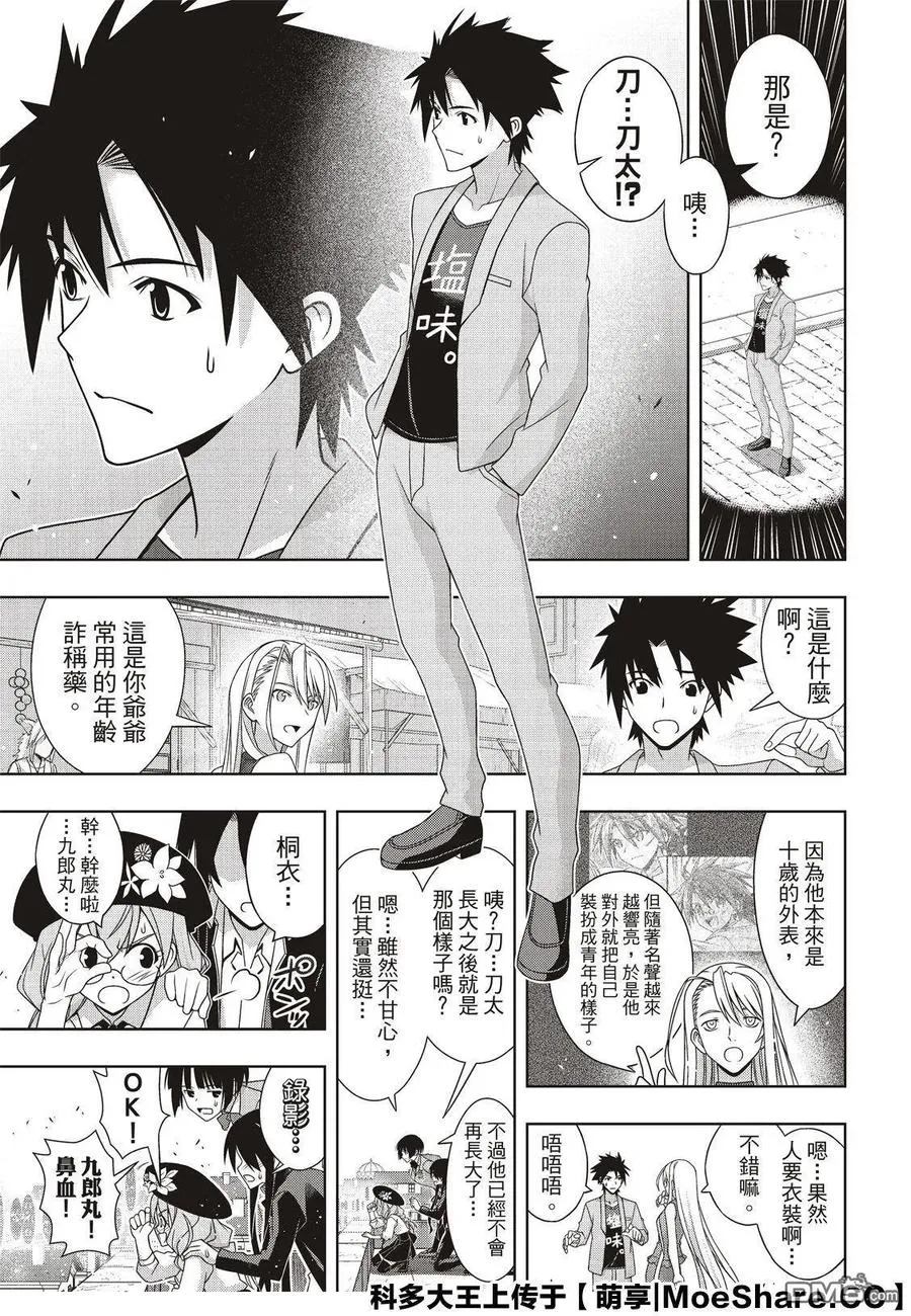 Stage.168 幸福的模样 第21页