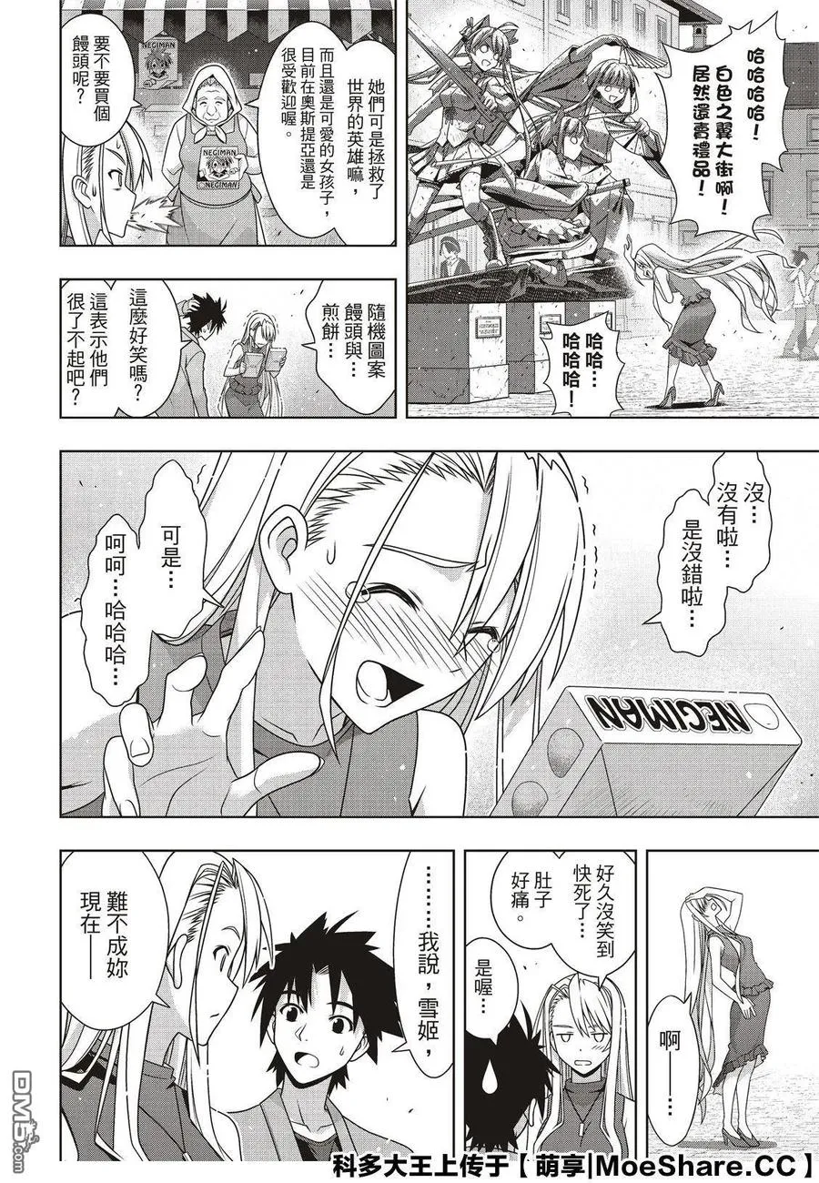 Stage.168 幸福的模样 第24页