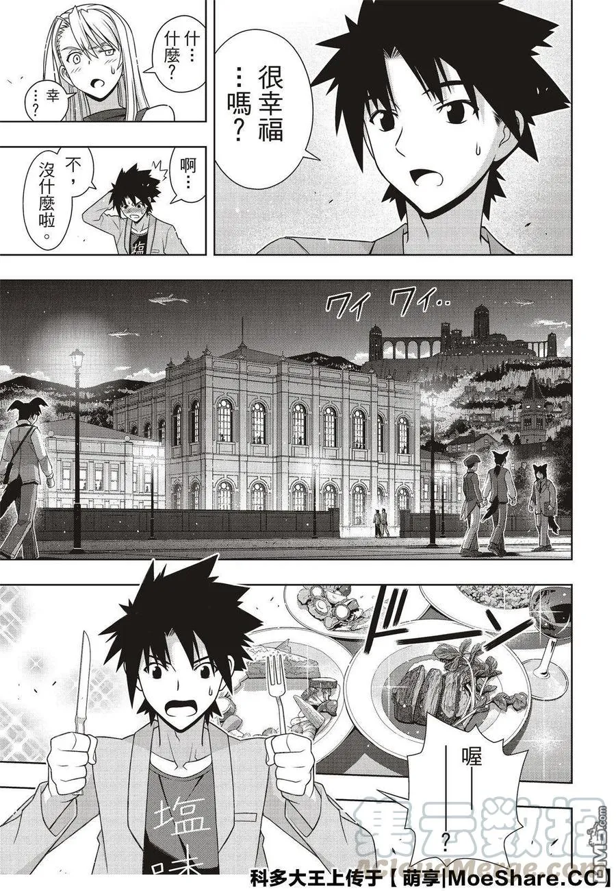 Stage.168 幸福的模样 第25页