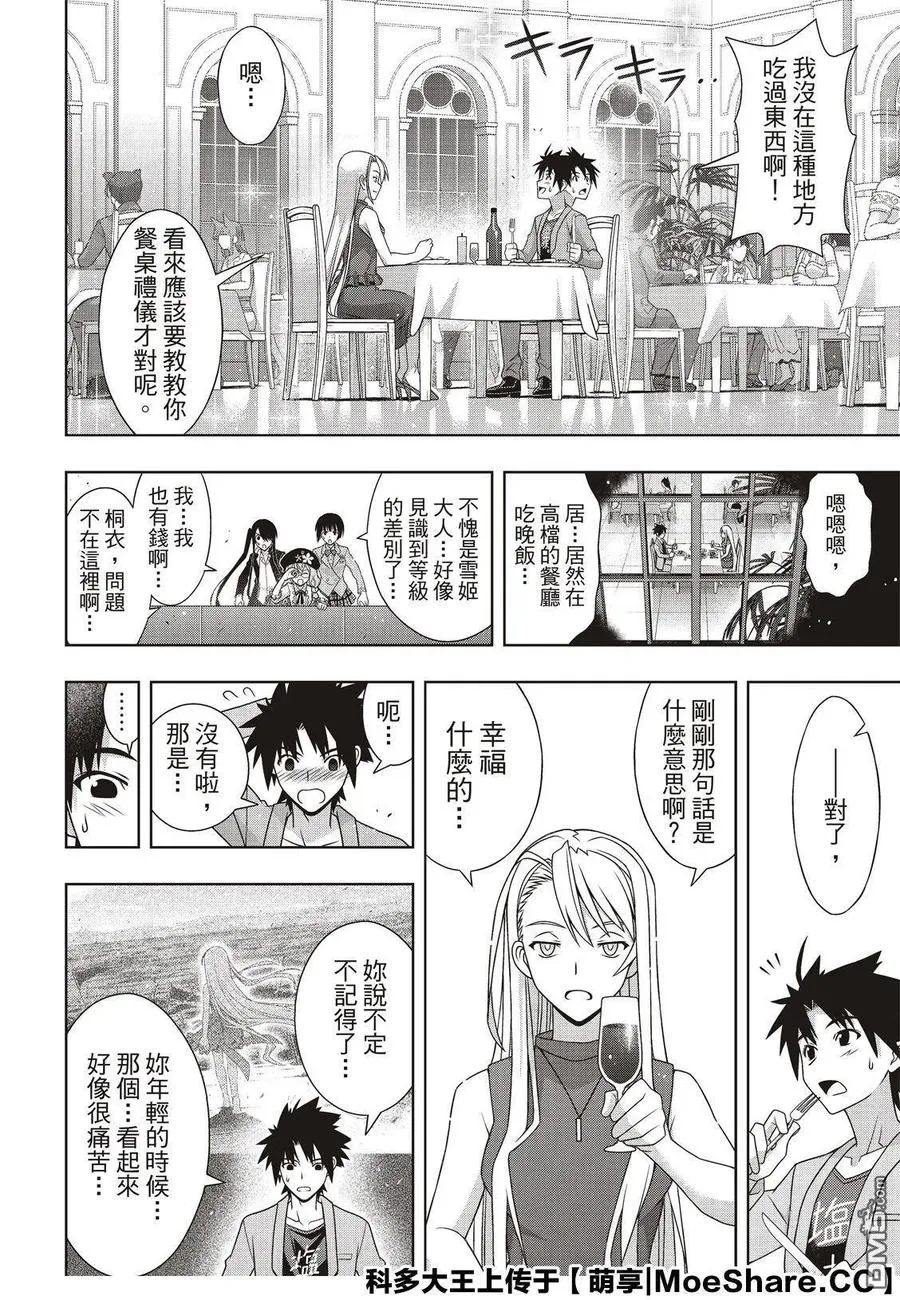 Stage.168 幸福的模样 第26页