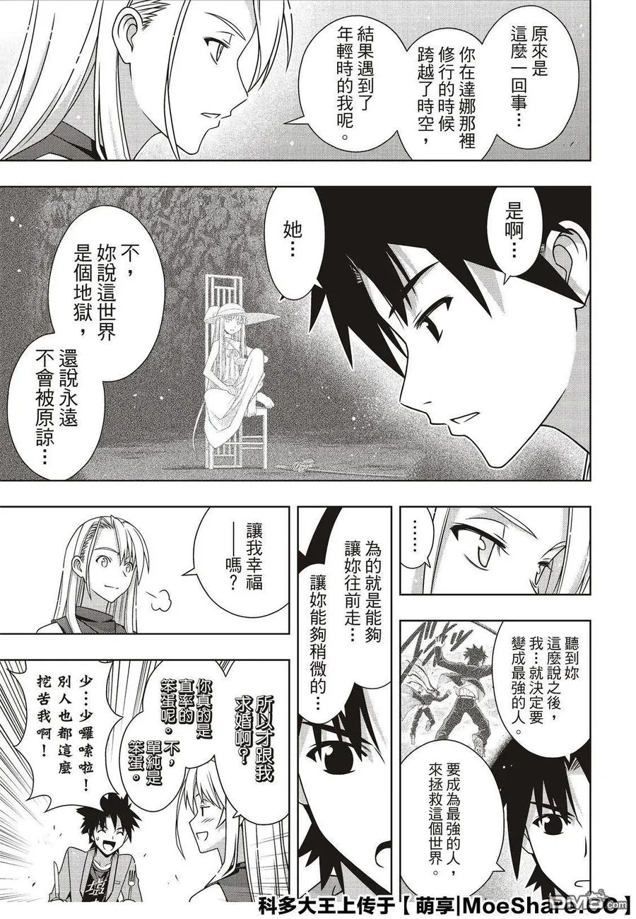 Stage.168 幸福的模样 第27页
