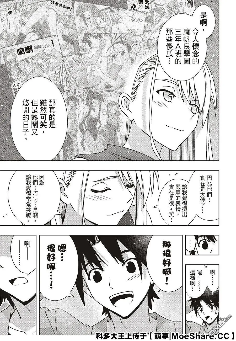 Stage.168 幸福的模样 第29页