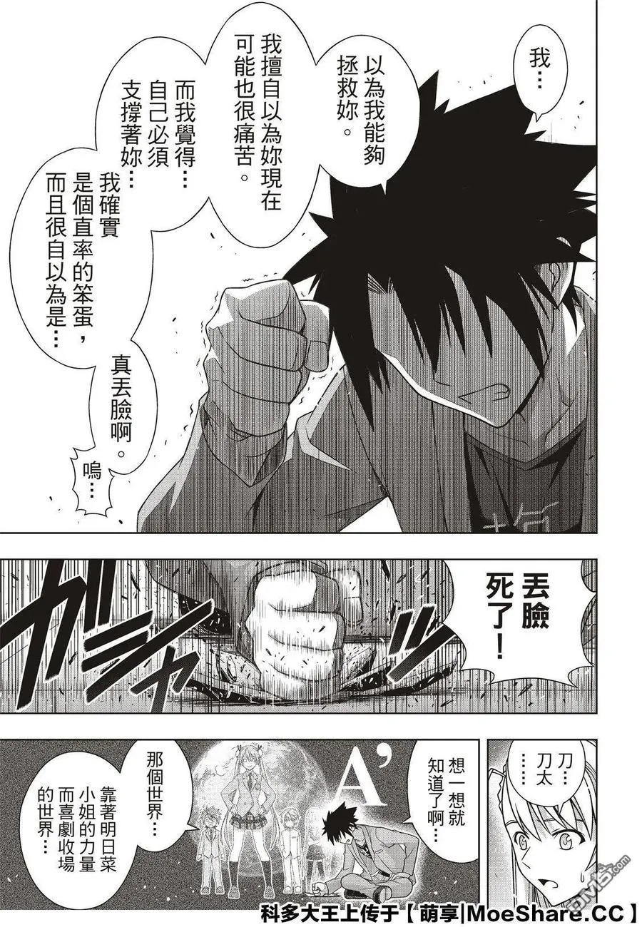 Stage.168 幸福的模样 第33页