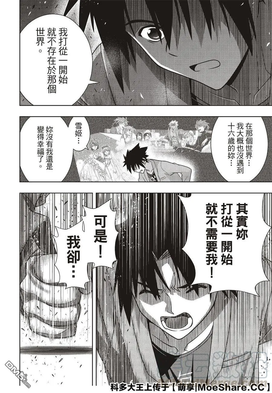 Stage.168 幸福的模样 第34页