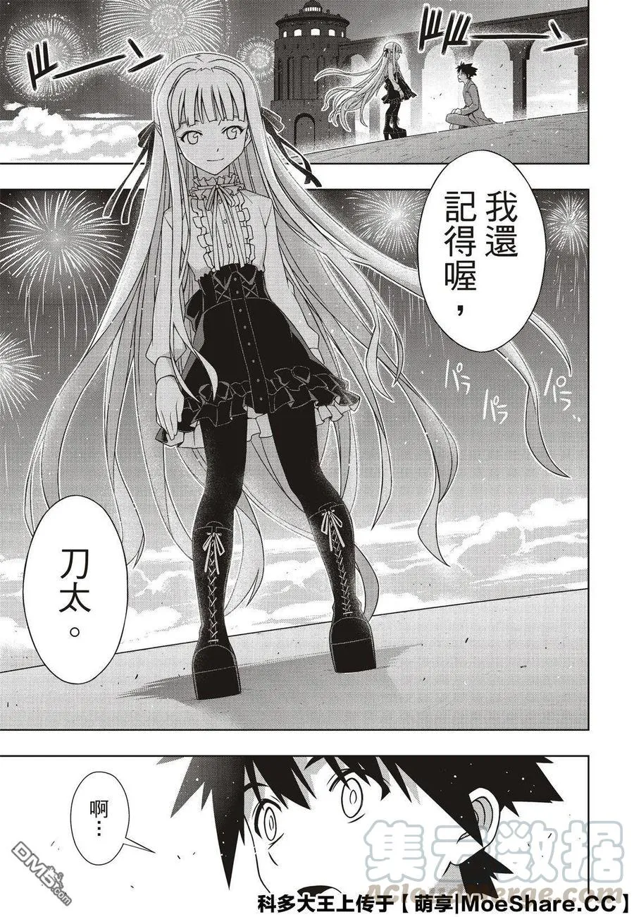 Stage.168 幸福的模样 第37页